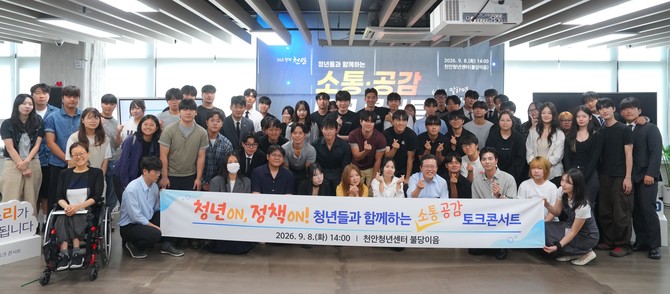 지난 8일 불당이음 청년센터에서 열린 '청년들과 함께하는 소통·공감 토크콘서트' 를 개최 후 기념촬영을 하고 있다. ⓒ 천안시