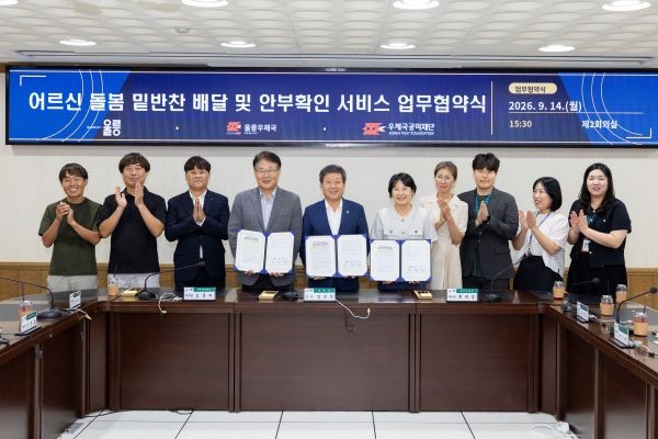 울릉군은 울릉우체국 및 우체국공익재단과 어르신 돌봄 밑반찬 배달 및 안부확인 서비스 업무협약을 체결한 후 참석자들과 기념촬영을 하고 있다. ⓒ 울릉군