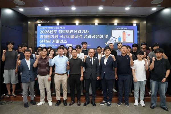 영남이공대학교 '2026년도 정보보안산업기사 과정평가형 국가기술자격 성과공유회' 참석자들이 행사를 마친 뒤 기념촬영을 하고 있다. ⓒ 영남이공대학교