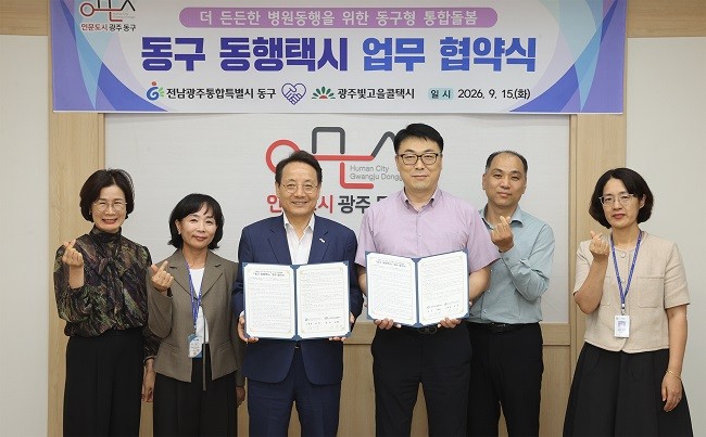 광주 동구는 15일 동구청 접견실에서 광주빛고을콜택시와 ‘동구 동행택시’ 운영을 위한 업무협약을 체결했다. ⓒ 동구청