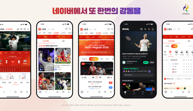 치지직이 이달 19일부터 10월4일까지 열리는 '2026 아이치·나고야 아시안게임' 기간 동안 방송사 채널에서 중계하는 경기와 e스포츠 주요 경기를 실시간으로 선보인다. ⓒ 네이버