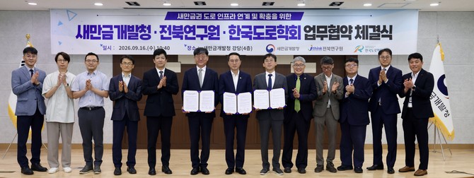 새만금청 전북연구원 한국도로학회와 새만금권 도로 연계·확충 업무협약 체결 후 기념촬영을 하고 있다. ⓒ 새만금개발청