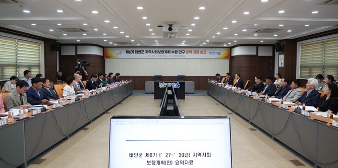 15일 제6기 태안군 지역사회보장계획 수립 용역 최종보고회을 진행하고 있다. ⓒ 태안군