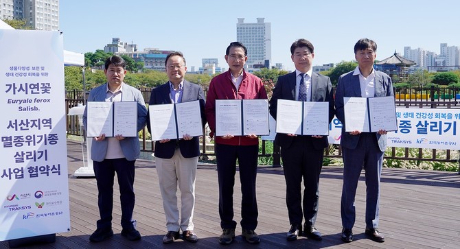 지난 15일 중앙호수공원에서 진행된 서산 지역 멸종위기종 살리기 사업 협약을 체결 후 기념촬영을 하고 있다. ⓒ 서산시
