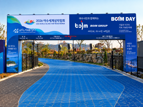보임그룹은 오는 19일 2026여수세계섬박람회 주행사장에서 '보임DAY'를 개최한다. ⓒ 여수상의