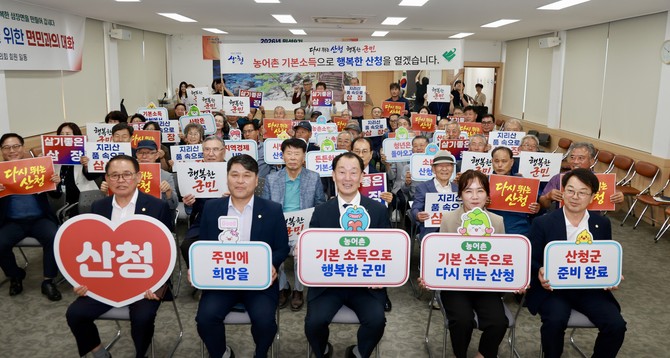 산청군이 농어촌 기본소득 시범사업 선정을 염원하고 있다. ⓒ 산청군