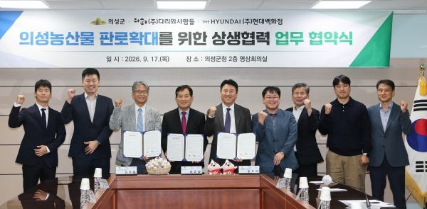 의성군은 17일 ㈜다리와 사람들(명인명촌), 현대백화점과 지역 농특산물의 상품화 및 유통 활성화를 위한 업무협약을 맺었다. ⓒ 의성군