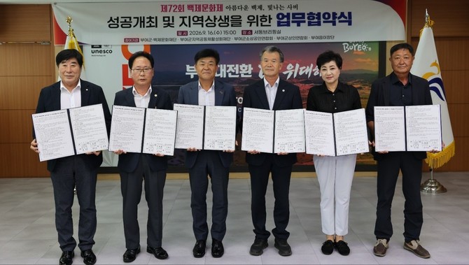 18일 군청 서동브리핑실에서 백제문화재단 등 지역 기관·단체와 함께 제72회 백제문화제의 성공적인 개최와 지역상생을 위한 업무협약을 체결 후 기념촬영을 하고 있다. ⓒ 부여군