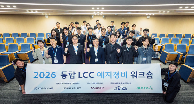 대한항공과 진에어·에어부산·에어서울 등 그룹사 정비 담당자들이 통합 LCC 출범을 앞두고 한자리에 모여 예지정비 기술과 경험을 공유했다. ⓒ 대한항공