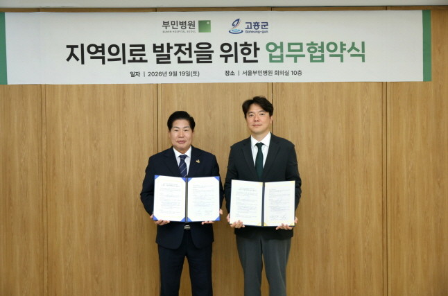 고흥군-서울부민병원, 의료 업무협약 체결식. ⓒ 고흥군