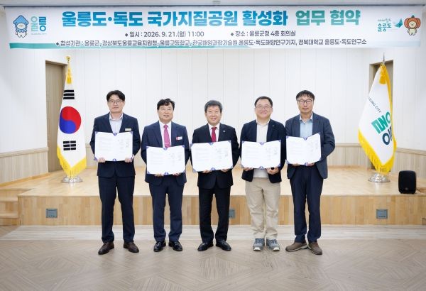 울릉군은 21일 군청 제1회의실에서 울릉교육지원청, 울릉고등학교, 한국해양과학기술원 울릉도·독도해양연구기지, 경북대학교 울릉도·독도연구소 관계자들과 울릉도·독도 국가지질공원의 체계적인 보전과 지속가능한 활용을 위한 업무협약을 체결한 뒤 기념촬영을 하고 있다. ⓒ 울릉군