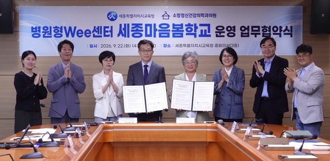 22일 소망정신건강의학과의원과 대안교육 위탁기관 '세종마음봄학교' 운영 및 학생 마음건강 지원체계 강화를 위한 업무협약을 체결 후 기념촬영을 하고 있다. ⓒ 세종시교육청