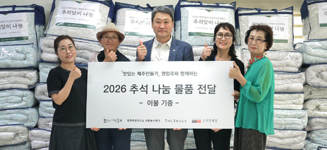 지난 22일 제주특별자치도 자원봉사센터에서 열린 전달식에는 △맛제주 1호점 '신성할망식당' 박정미 식당주 △3호점 '메로식당' 남신자 식당주 △6호점 '진미네식당' 홍수정 식당주 △17호점 '함덕쉼팡' 김은정 식당주가 식당주 대표로 참석했다. ⓒ 호텔신라