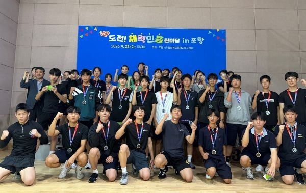 포항교육지원청은 지역 초·중·고등학생을 대상으로 학생들의 체육활동 참여를 높이기 위한 '2026 도전! 체력인증한마당'을 운영했다. ⓒ 포항교육지원청