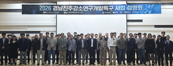 강소특구 우주항공 첨단테크 허브 집중 육성 사업설명회. ⓒ 진주시