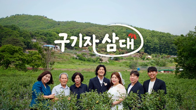 다큐멘터리 '구기자 삼대' 포스터. ⓒ 청양군