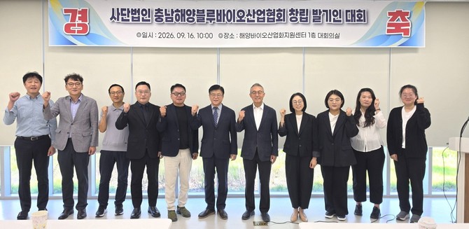 지난 16일 충남해양블루바이오산업협회 공식 출범 및 창립총회를 개최 후 기념촬영을 하고 있다(좌측 6번째 고용식 회장). ⓒ 서천군