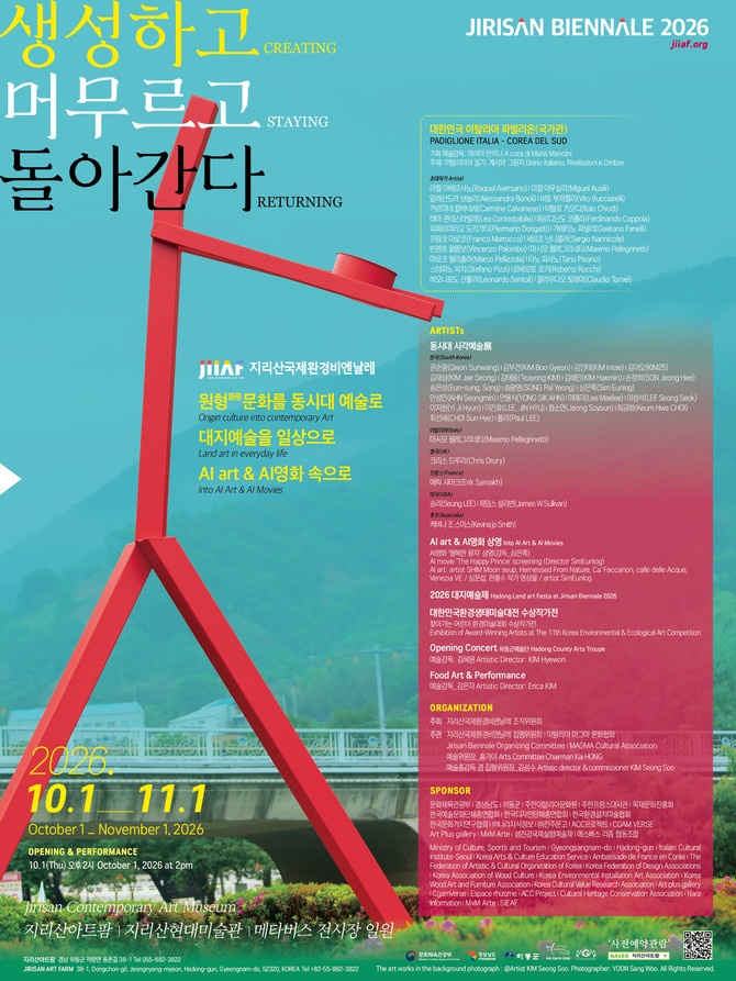 2026 지리산국제환경비엔날레 10월1일 개최. ⓒ 하동군