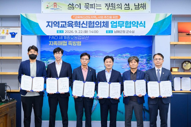 남해군이 지역교육혁신협의체 업무협약을 체결하고 있다. ⓒ 남해군