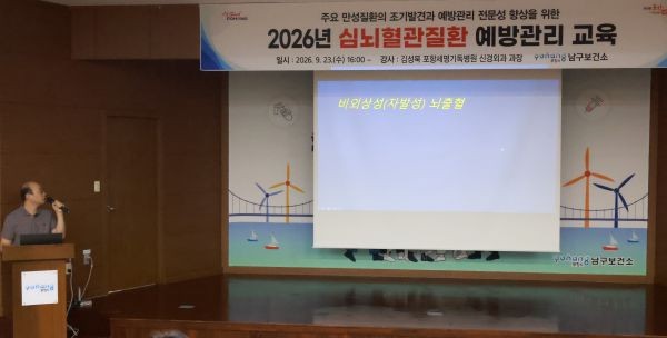 지난 23일 포항시 남구보건소 영일만홀에서 열린 건강강의에서 세명기독병원 경북지역심뇌혈관질환센터 김성묵 과장이 보건소 및 보건지소·진료소 직원들을 대상으로 뇌졸중 예방과 위험요인 관리의 중요성을 설명하고 있다. ⓒ 포항세명기독병원