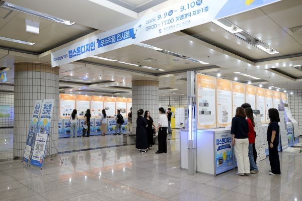계명대학교 앵커추진단이 지난 9일부터 10일까지 대구도시철도 2호선 계명대역에서 '2026학년도 1학기 캡스톤디자인 작품전시회'를 개최한 가운데, 시민들이 전시된 학생들의 우수 작품을 살펴보고 있다. ⓒ 계명대학교