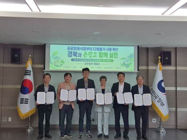 경상북도는 28일 대구지방합동청사에서 대구지방환경청, 포항시·경주시·울진군 및 지역 공공의료원·장례식장 등 8개 기관 관계자들이 참석한 가운데 '장례식장 다회용기 사용 확대를 위한 자발적 업무협약'을 체결했다. ⓒ 경북도.