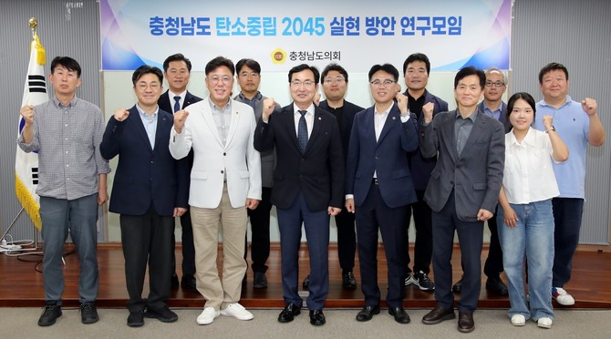 '충청남도 탄소중립 2045 실현 방안 연구모임'은 28일 도의회 회의실에서 연구모임 발족식과 제1차 회의를 개최 후 기념촬영을 하고 있다. ⓒ 의회사무국