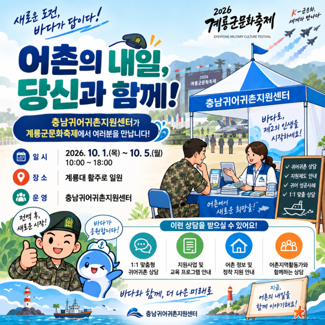 계룡 군 문화축제 이동부스 운영 홍보 이미지. ⓒ 한국어촌어항공단