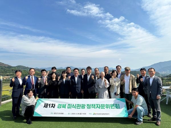 경북문화관광공사와 청도군이 지역관광 활성화를 위한 업무협약을 체결하고 제1차 경북 미식관광 정책자문위원회를 마친 가운데, 참석자들이 경북의 미식관광 발전과 지역 미식자원 관광콘텐츠화를 다짐하며 기념촬영을 하고 있다. ⓒ 경북문화관광공사