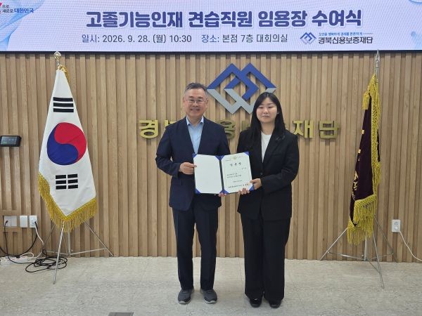 경북신용보증재단이 지난 28일 재단 대회의실에서 '2026년 고졸기능인재 견습직원 임용장 수여식'을 개최한 뒤 기념촬영을 하고 있다. ⓒ 경북신용보증재단
