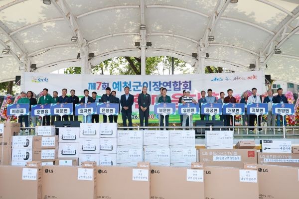 예천군 이장연합회가 30일 한천체육공원에서 '2026년 정기총회 및 제7회 한마음대회'를 열고, 참석한 이장과 가족들이 지역 화합과 소통을 다지는 시간을 가졌다. ⓒ 예천군