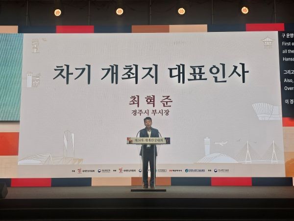 최혁준 경주시 부시장이 지난 9월30일 열린 제24차 세계한상대회 폐막식에서 2027년 제25차 세계한상대회 개최도시로 경주시가 선정된 후 대표인사를 하고 있다. 경주시는 이번 대회 유치를 계기로 글로벌 비즈니스 교류 확대와 지역경제 활성화를 추진할 계획이다. ⓒ 경주시