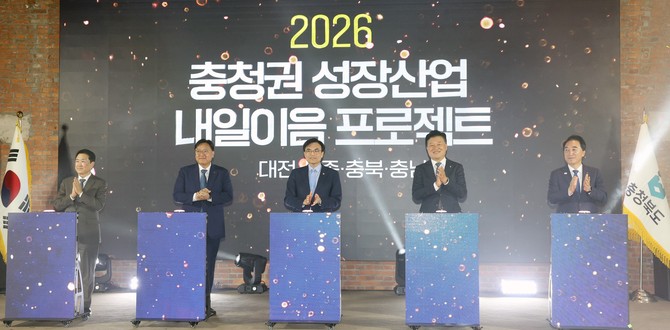1일 충북도청에서 고용노동부와 대전·세종·충북 등 충청권 4개 시도가 참여하는 '충청권 성장산업 내일이음 프로젝트' 출범식를 개최하고 있다. ⓒ 충남도
