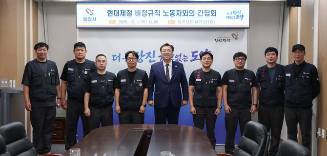 지난 1일 시청 접견실에서 김기재 시장 주재로 현대제철 비정규직지회 최명식 지회장과 노동자들이 참석한 가운데 간담회 개최 후 기념촬영을 하고 있다. ⓒ 당진시