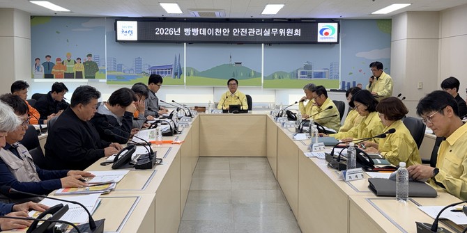 6일 시청 재난안전상황실에서 김석필 천안시 부시장 주재로 안전관리실무위원회를 열고 행사 안전대책 전반을 심의·의결했다. ⓒ 천안시