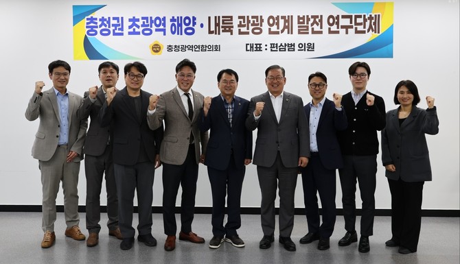 충청광역연합의회는 8일 의회 7층 소회의실에서 '충청권 초광역 해양·내륙 관광 연계 발전 연구단체' 발족식과 제1차 회의를 개최 후 기념촬영을 하고 있다. ⓒ 의회사무국
