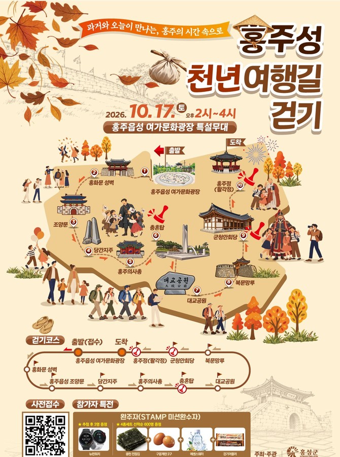 2026 홍주성천년여행길 걷기 행사 이미지. ⓒ 홍성군