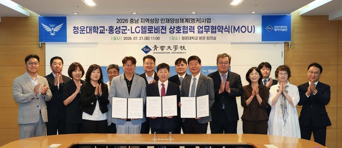 지난 12일 홍성군과 청운대학교, LG헬로비전 관계자들이 지역 인재 양성 및 상호협력 업무협약을 체결 후 기념촬영을 하고 있다. ⓒ 홍선군