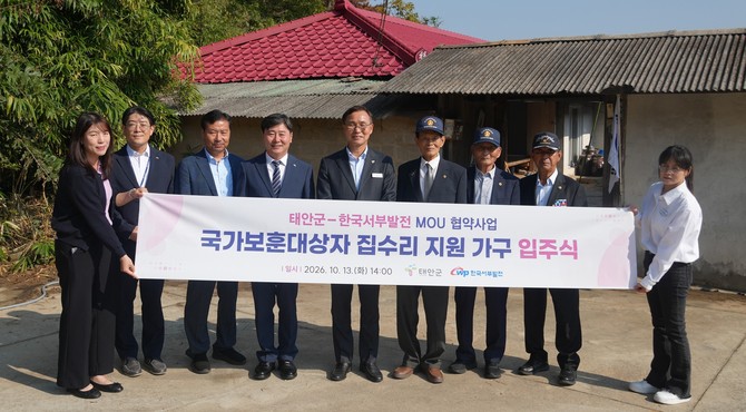 지난 13일 충남 태안에서 손봉진 6·25참전유공자회 충남도지부장의 주택 개보수를 마치고 입주식을 개최 후 기념촬영을 하고 있다. ⓒ 서부발전