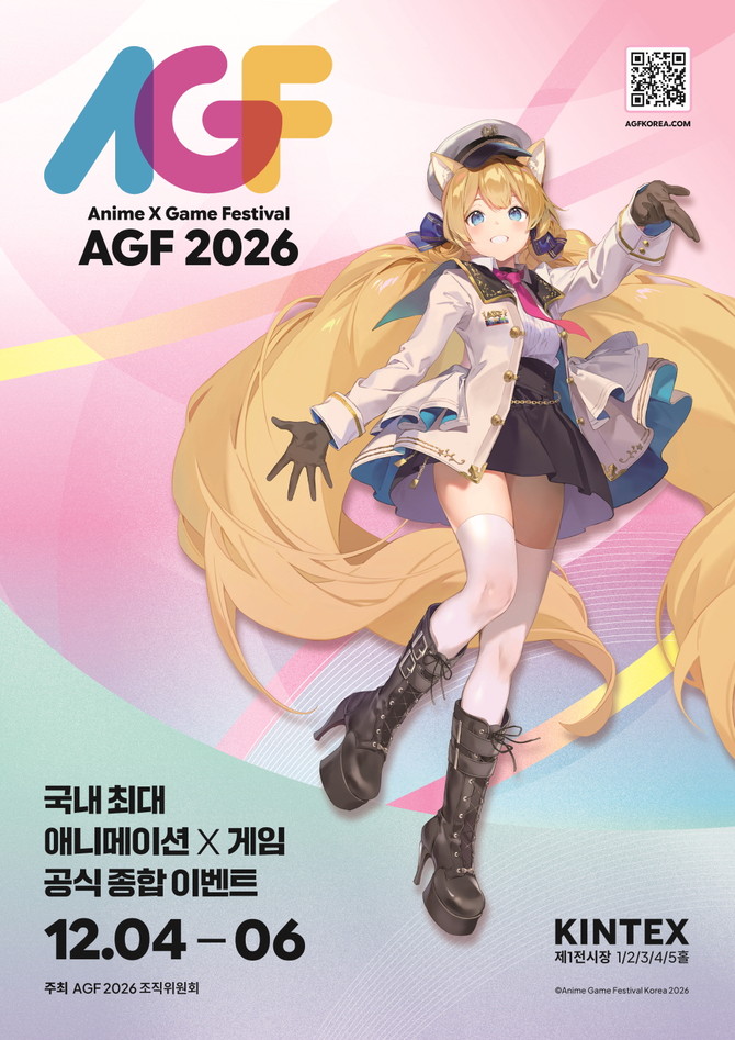 AGF 2026 티켓 사전예매가 14일부터 오픈된다. ⓒ AGF 2026
