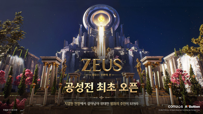 컴투스 '제우스: 오만의 신'에 대규모 전투 '공성전'이 추가된다. ⓒ 컴투스