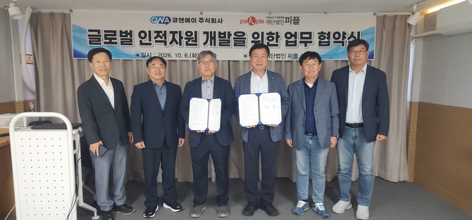 피플은 같은 장소에서 QNA와 업무협약을 지난 6일 체결했다. ⓒ 재단법인 피플