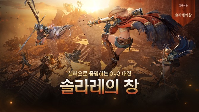 펄어비스가 검은사막 '솔라레의 창' 신규 시즌을 12월9일까지 운영한다. ⓒ 펄어비스