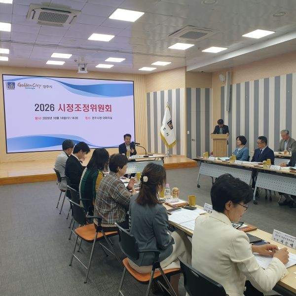 경주시는 지난 14일 시정조정위원회를 열고 '2026년 정책실명제 중점관리대상 사업' 39건을 선정해 주요 시정사업의 추진 과정과 책임성을 강화하기로 했다. ⓒ 경주시