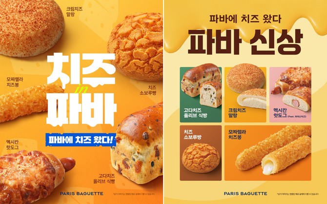 Ⓒ 파리바게뜨