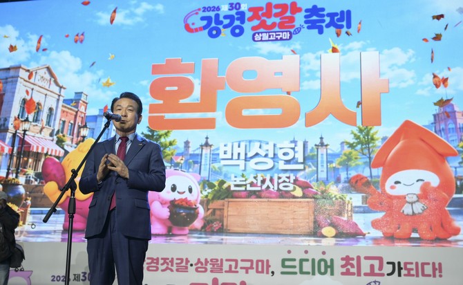 백성현 논산시장은 15일 강경포구 일원 제30회 강경젓갈축제에서 환영사를 하고 있다. ⓒ 프라임경제