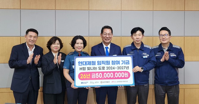 현대제철 순천공장 임직원들이 자발적으로 모은 5000만원 기금을 순천시에 전달했다. ⓒ 현대제철 순천공장