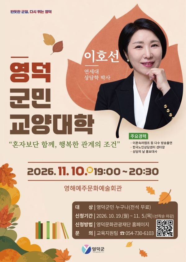 2026 영덕군민교양대학 포스터. ⓒ 영덕군