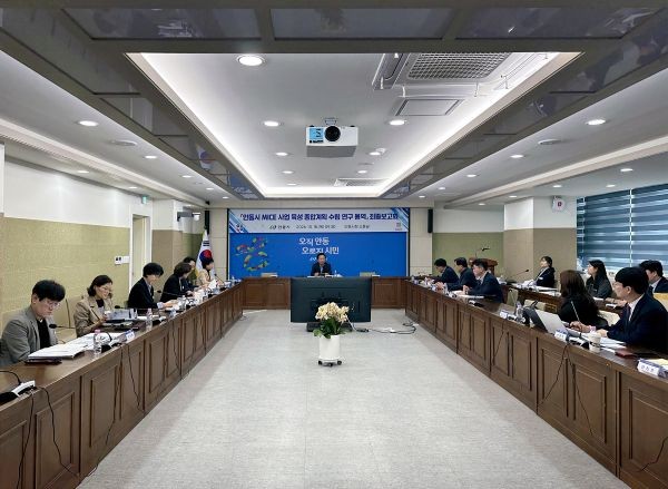 안동시는 지난 15일 'MICE 사업 육성 종합계획 수립 연구용역' 최종보고회를 열고, 2031년까지 연간 MICE 행사 100건 유치·지원을 목표로 지역 특화 콘텐츠 개발과 국제회의 유치 활성화 방안 등을 논의했다. ⓒ 안동시