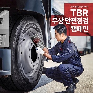 금호타이어는 오는 22일부터 이틀간 전국 주요 고속도로 휴게소에서 대형 트럭 및 버스를 대상으로 타이어 무상점검 서비스 및 안전운행 캠페인을 실시한다. Ⓒ 금호타이어